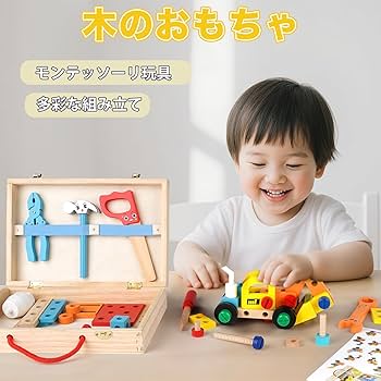 Amazon | 大工 おもちゃ 組み立て おもちゃ モンテッソーリ 木の 知育