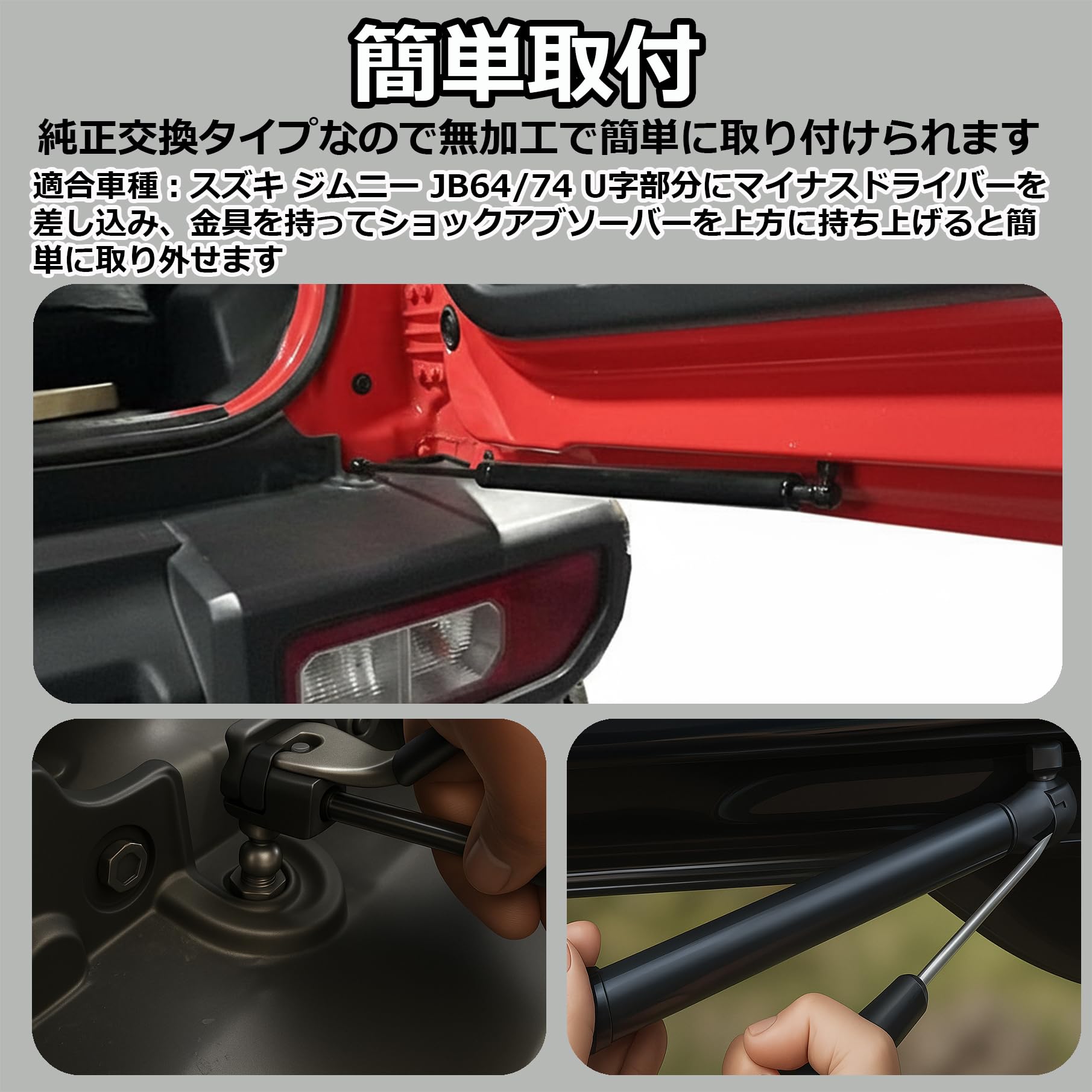 Amazon | ジムニー JB64/JB74 対応 バックドアダンパー フリーストップ