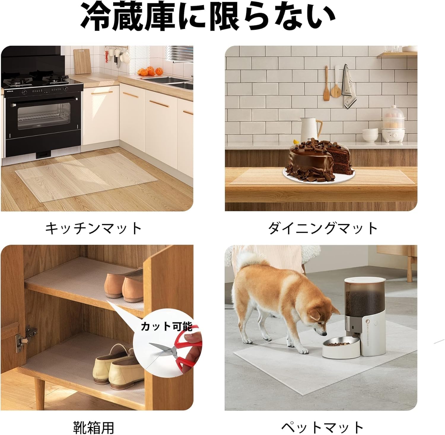 Amazon.co.jp: SAMKYO 冷蔵庫 マット キズ防止 凹み防止 Sサイズ 530 
