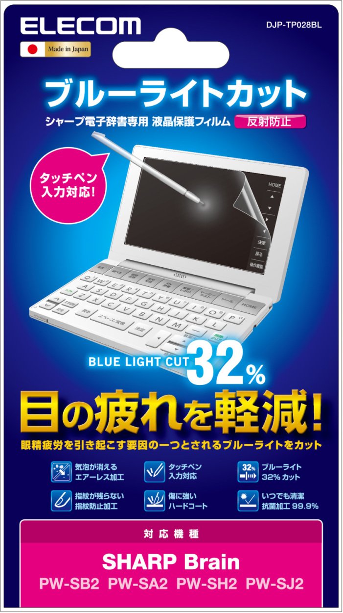 エレコム 電子辞書フィルム/ブルーライトカット/SHARP/2015 qqffhab Amazon | エレコム 電子辞書フィルム/ブルーライトカット/SHARP/2015