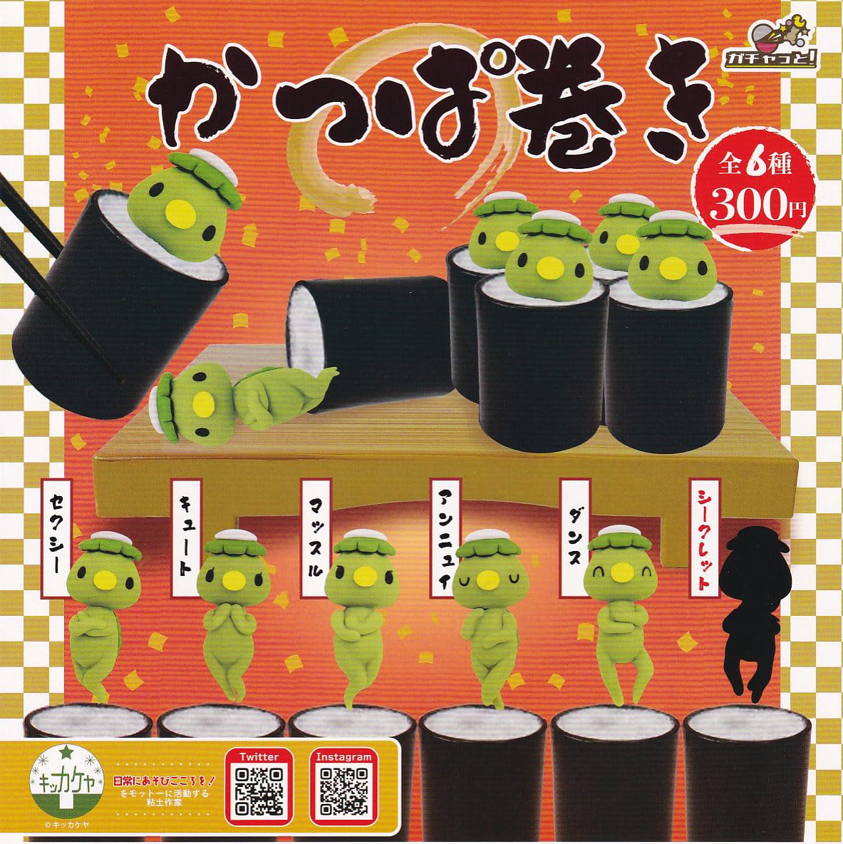 Amazon.co.jp: かっぱ巻き のりまき付きフィギュア [全6種セット