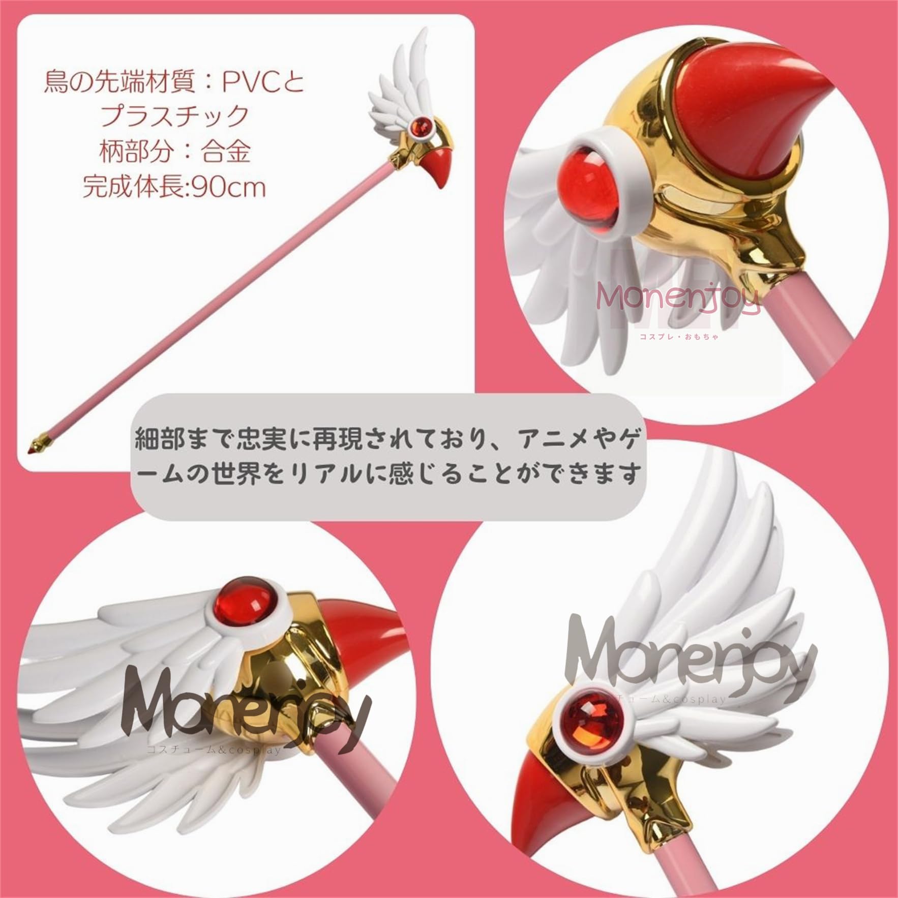Amazon.co.jp: Monenjoy 封印の杖 90cm クリアカード 魔法少女 道具