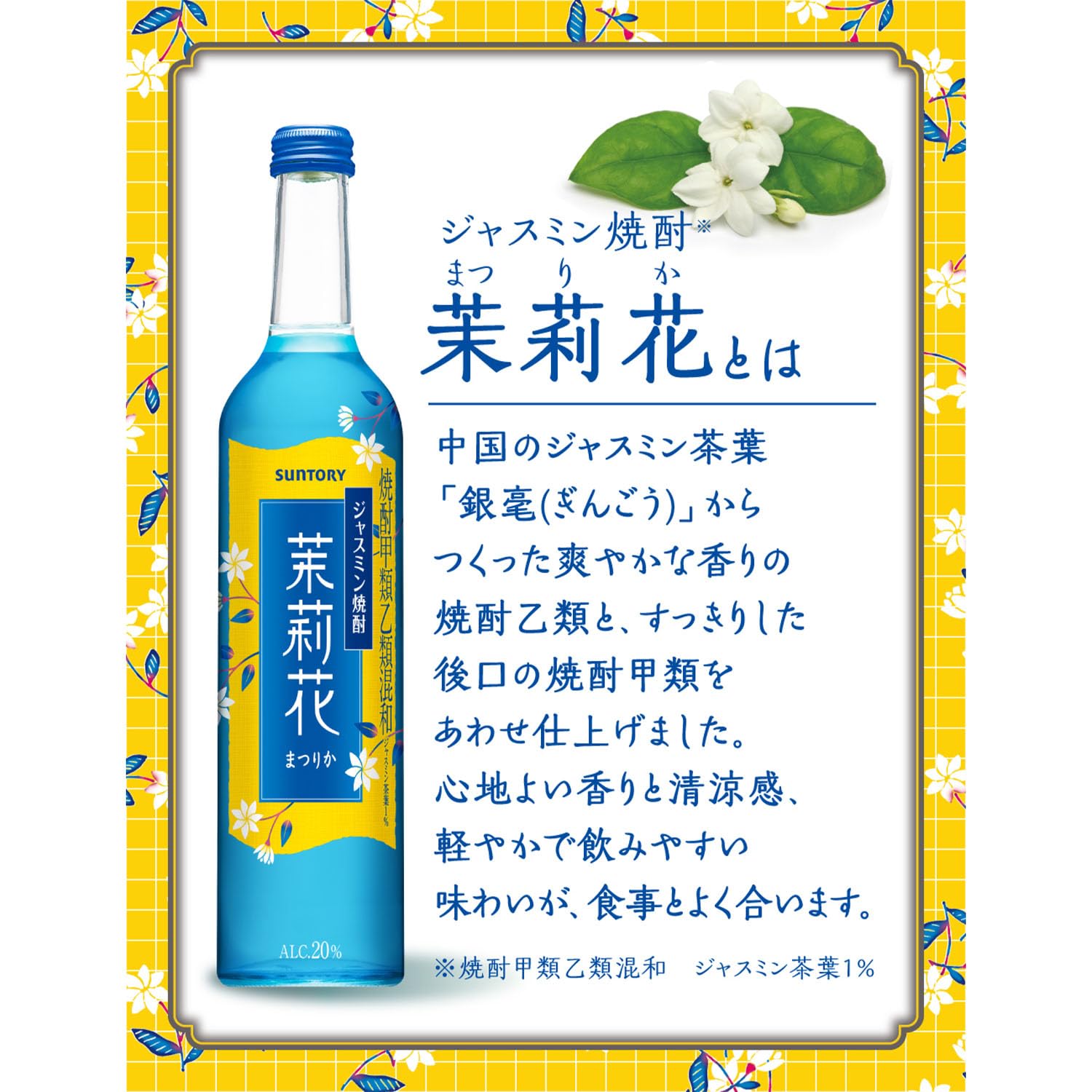 Amazon.co.jp: サントリー 【ジャスミン焼酎】茉莉花 (まつりか