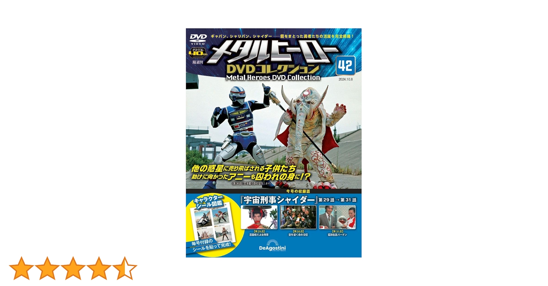 メタルヒーロー DVDコレクション 第42号 [分冊百科] (DVD付