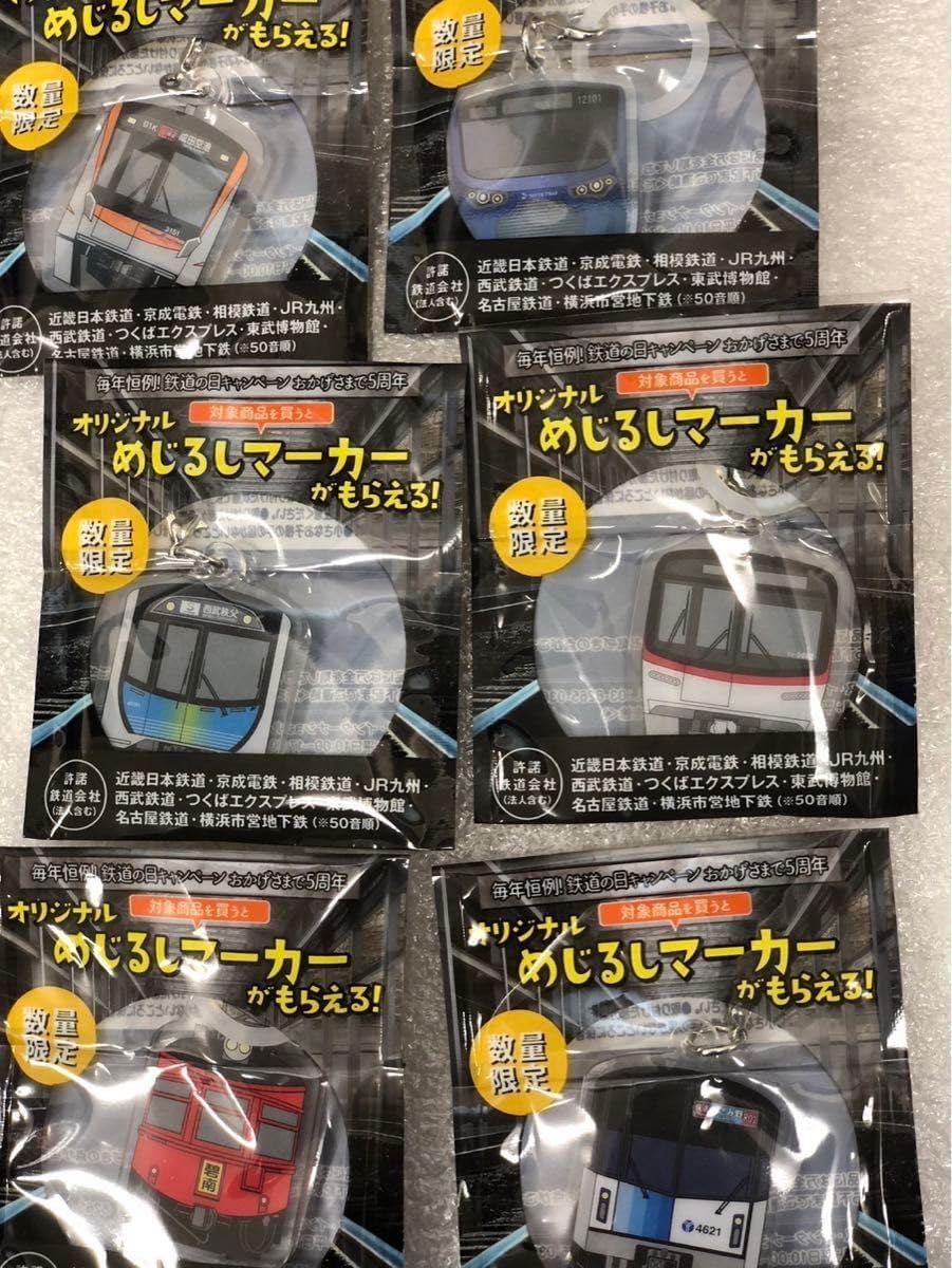 ファミリーマート限定 2024 鉄道めじるしマーカー 9個セット ファミリーマート限定 2024 鉄道めじるしマーカー 9個セット