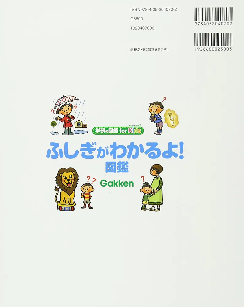 ふしぎの図鑑 91WK6y3apfL.jpg_BO30,255,255,