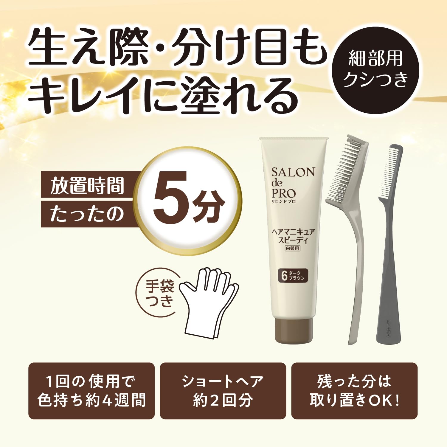 Amazon | サロンドプロ 白髪染め ヘアマニキュア スピーディ 5A
