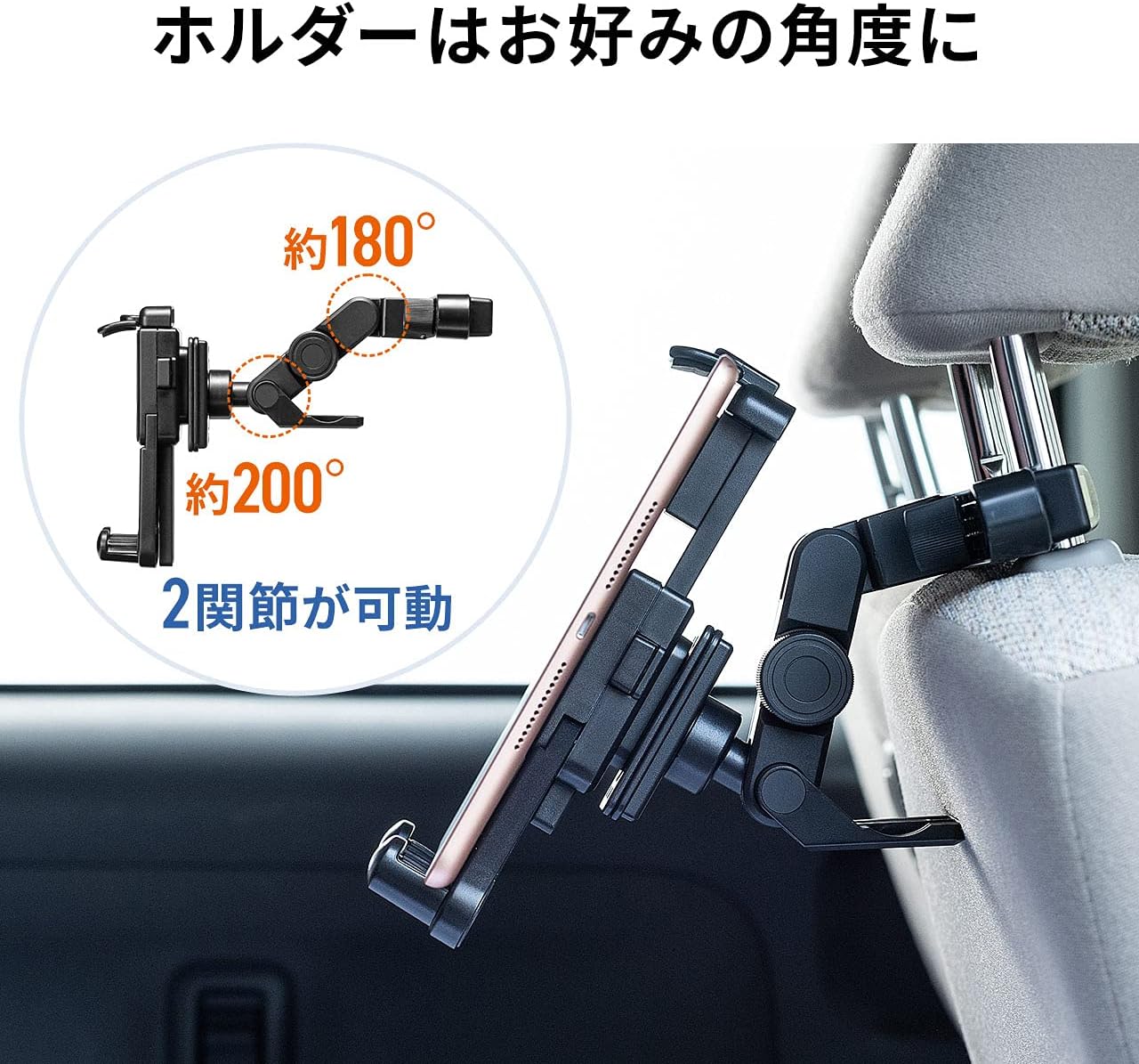 サンワダイレクト タブレット 車載ホルダー ヘッドレスト 後部座席 7~12.9インチ 角度調整 200-CAR090