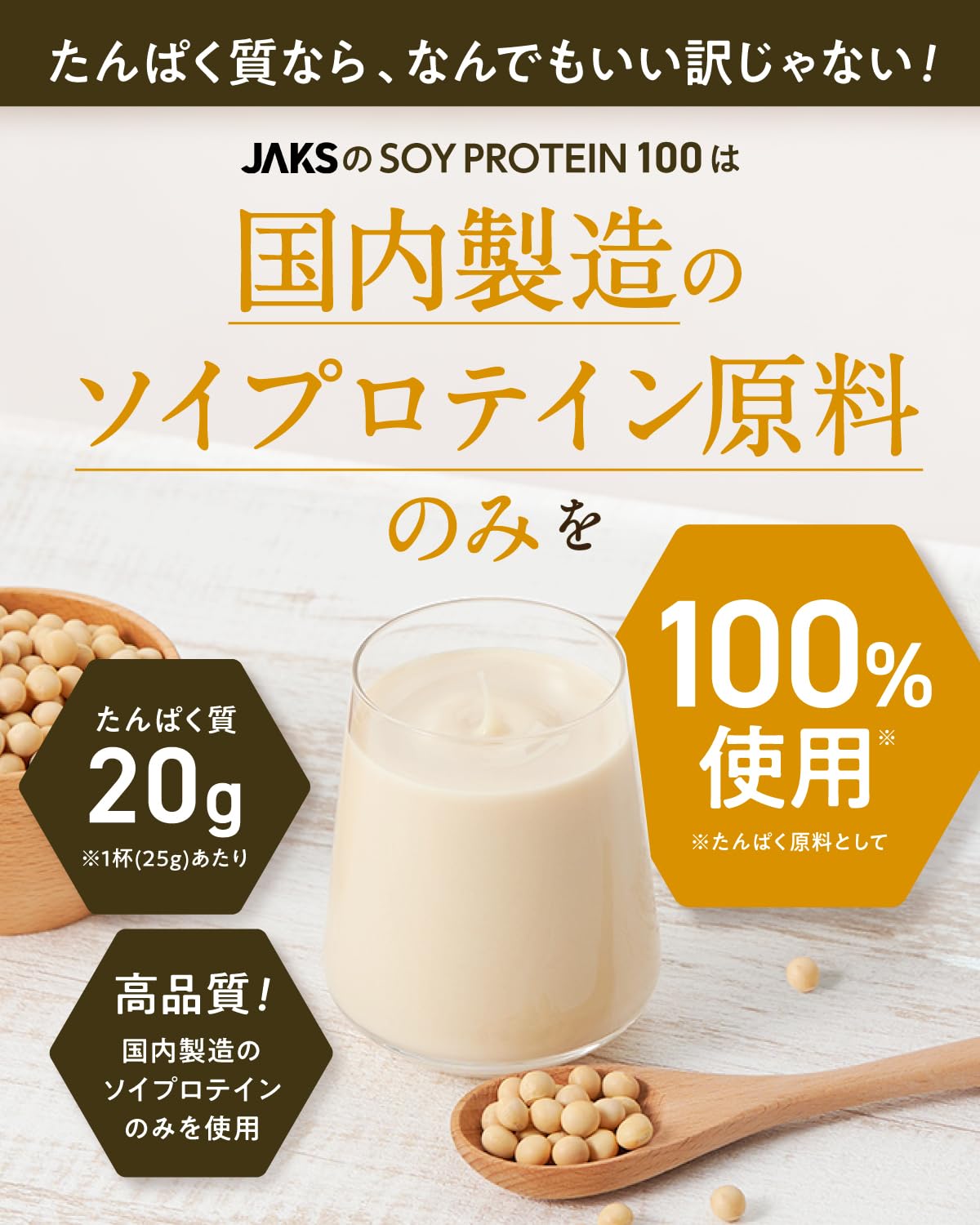 (Easy to Dissolve) JAKS Soy Protein, 2.2 lbs (1 kg) (Uses Domestic Soy Protein Ingredients), Delicious, Manufactured Domestically, Diet, 11 Types of Vitamins Per Serving, All-in-1 Formula, SOY High - 4