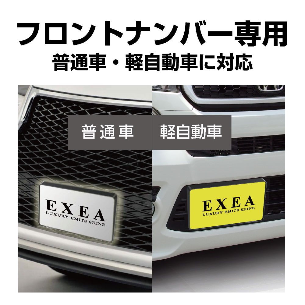Amazon.co.jp: 星光産業 EXEA 車外用品 ナンバーベース EX-198