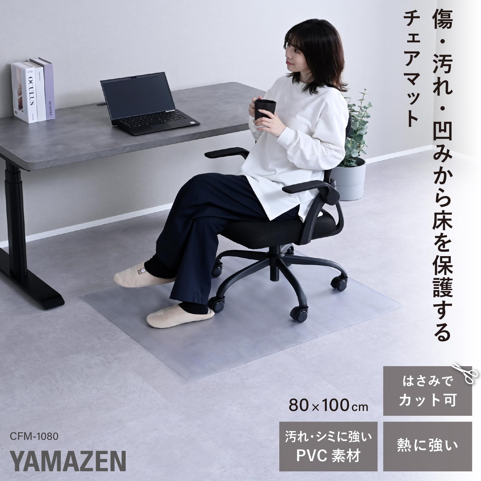 Amazon｜山善(YAMAZEN) チェアマット 椅子 マット 傷防止 シート