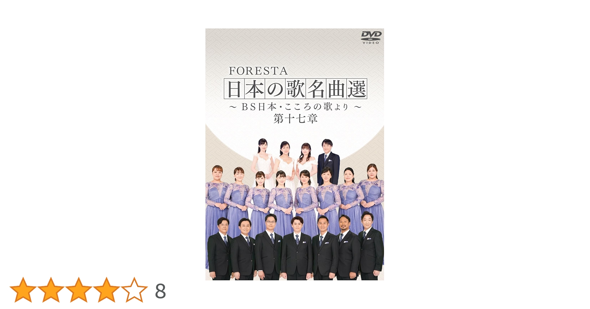 Amazon.co.jp: FORESTA 日本の歌名曲選 ～BS日本・こころの歌