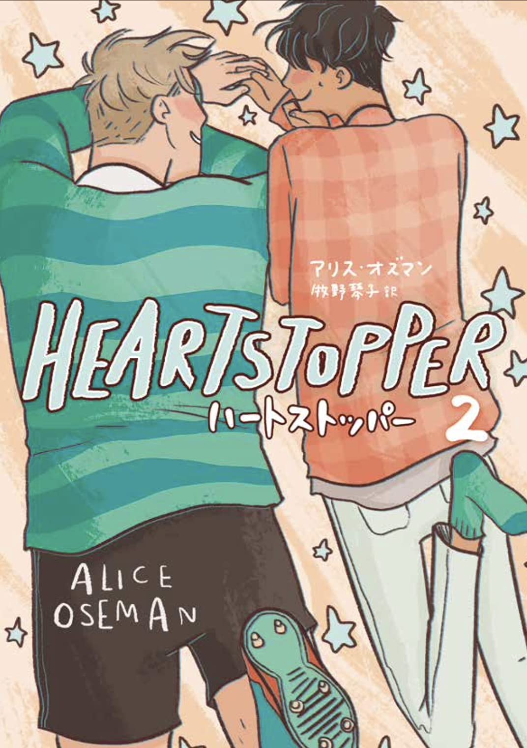 HEART STOPPER ハートストッパー 洋書 1〜4 HEARTSTOPPER ハートストッパー コミック 1-4巻セット