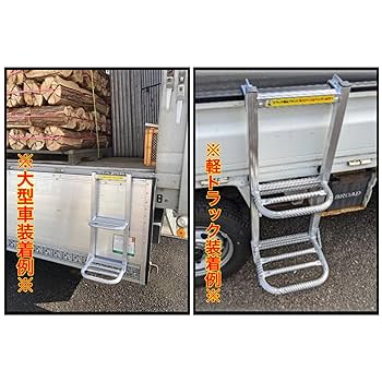 【折りたたみ式】トラック用荷台はしごアルミ2段耐荷120kgトラックステッパー 61klE9FrlvL._UF350,350_QL50_.jpg