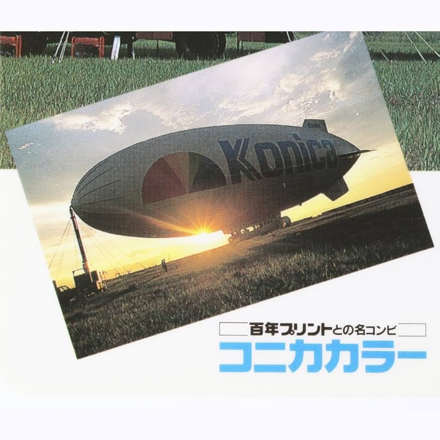 Amazon.co.jp: Konica コニカ 商品 コニカ下敷 飛行船