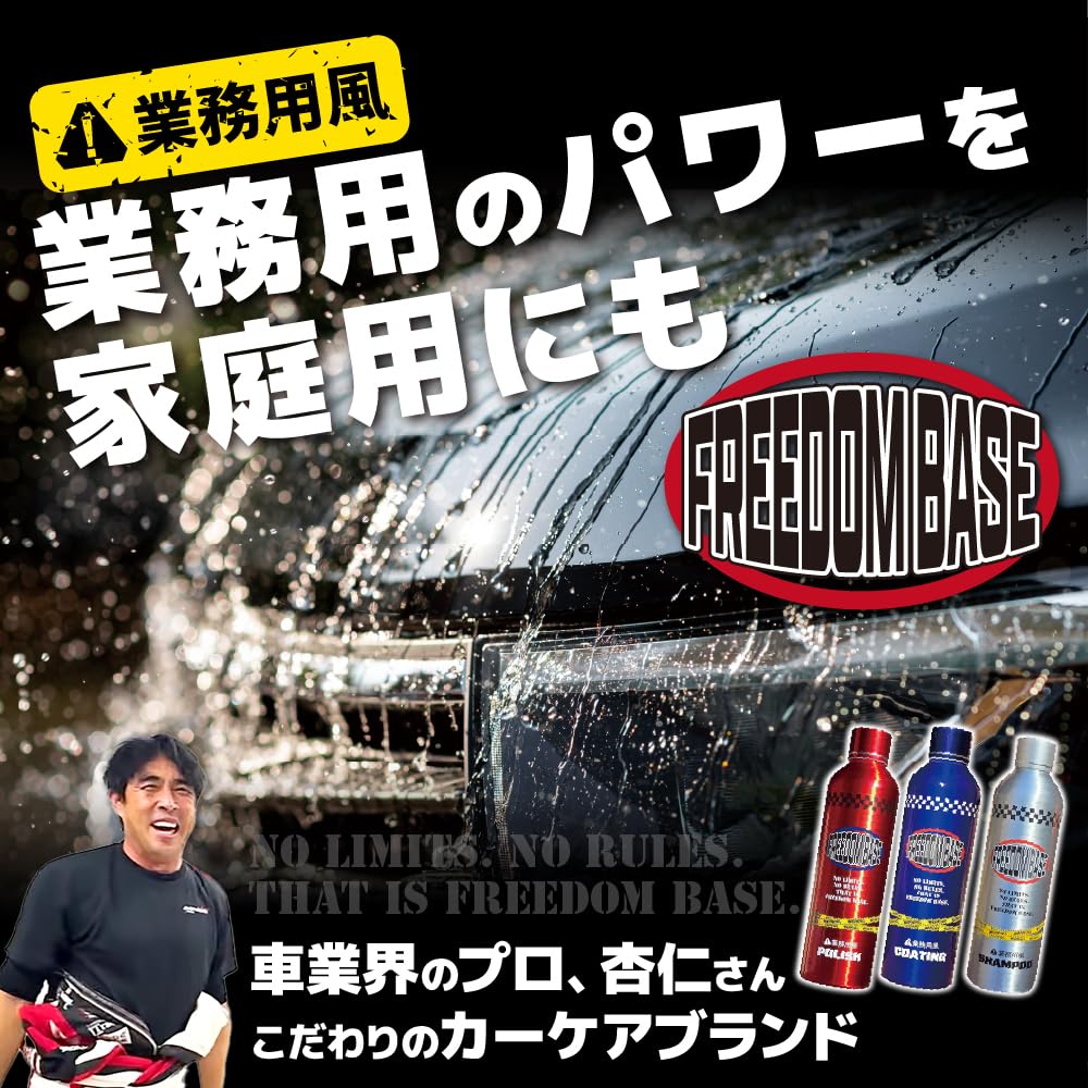 Amazon.co.jp: 【FREEDOM BASE】SHAMPOO コーティングしながら洗える新