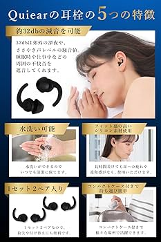 Quiear カナル型耳栓 2セット Amazon | Quiear （クワイヤー） 【睡眠改善のプロ推薦】 耳栓 睡眠用
