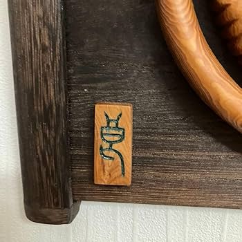 Amazon.co.jp: 屋久杉家紋 屋久杉木彫り 丸の中に下り藤 彫刻