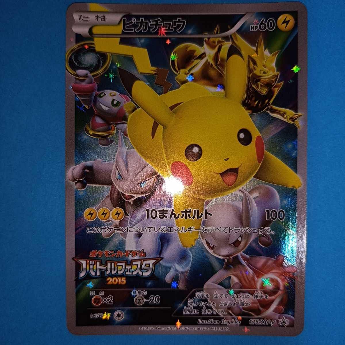 Amazon ピカチュウ バトルフェスタ 15 プロモ ポケモンカード おもちゃ おもちゃ