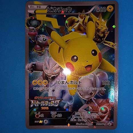 Amazon ピカチュウ バトルフェスタ 15 プロモ ポケモンカード おもちゃ おもちゃ