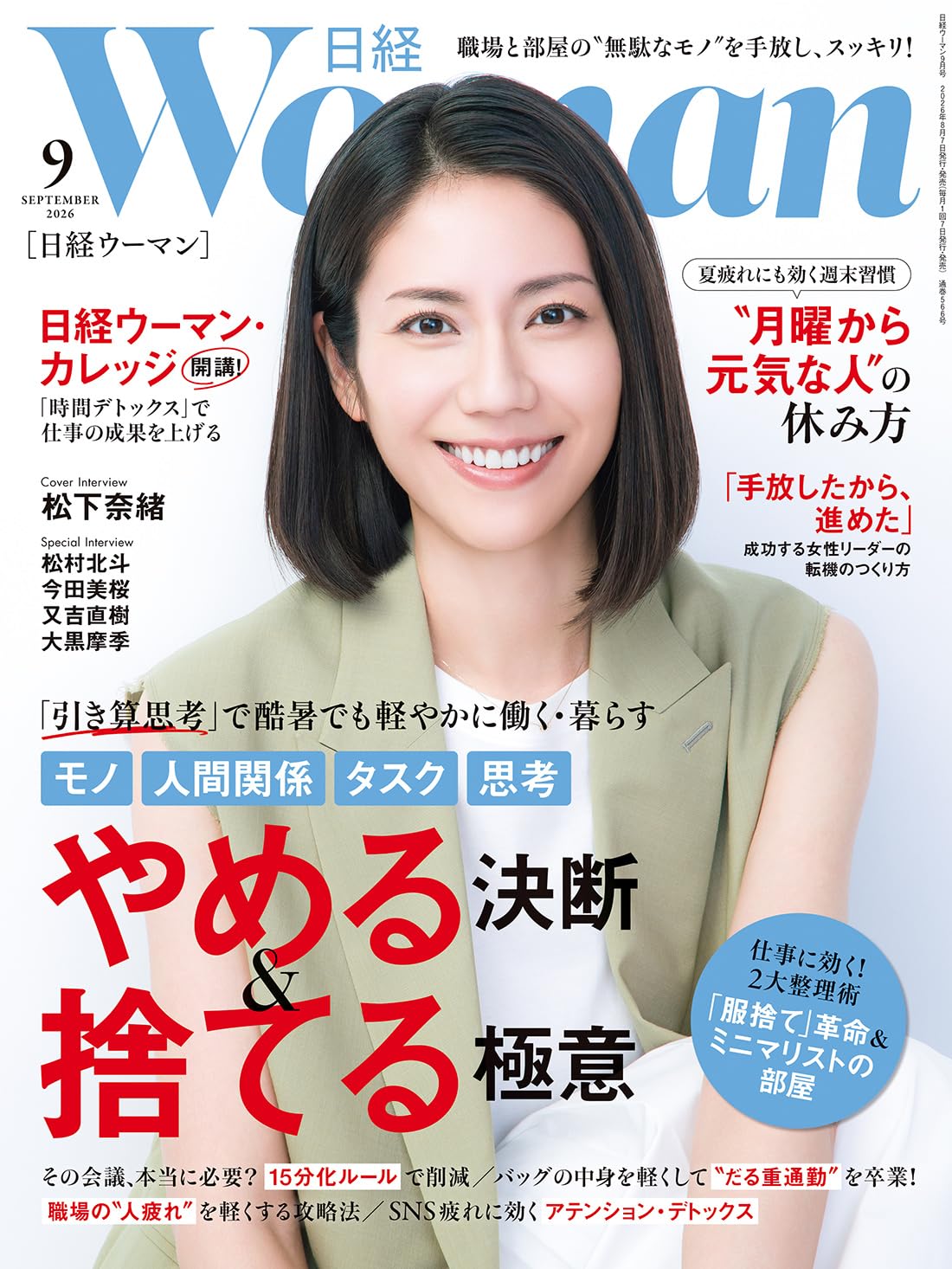 日経ウーマン2026年9月号【表紙:松下奈緒】 | 日経ウーマン |本 | 通販