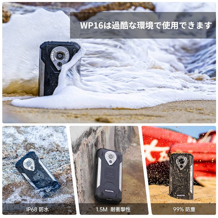 OUKITEL WP16 SIMフリー　防水防塵耐衝撃 Amazon | OUKITEL WP16 SIMフリー スマホ 本体 (2022) 防水防塵