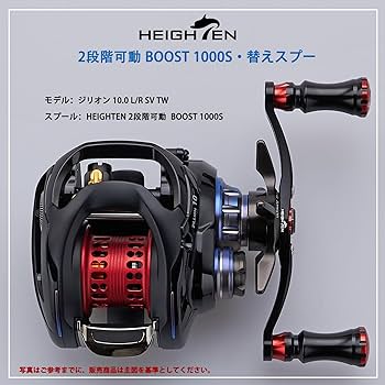 Amazon | HEIGHTEN リール スプール BOOST 2段階可動 ダイワ