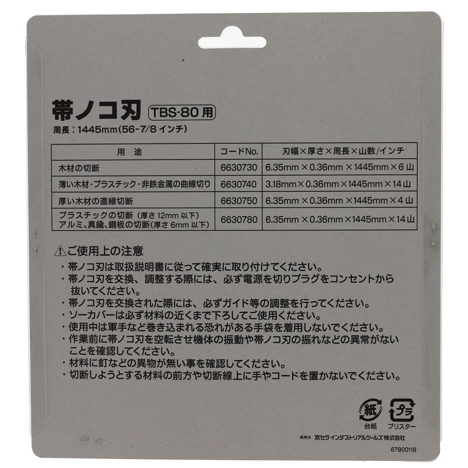 (未使用･未開封品)京セラ(Kyocera) 旧リョービ 帯鋸刃 木工厚板用 卓上バンドソー TBS-80用 6630750 Amazon | 京セラ(Kyocera) 旧リョービ 帯鋸刃 木工厚板用 卓上