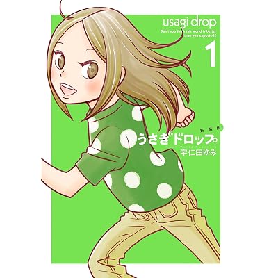 うさぎドロップ 原作漫画 新装版
