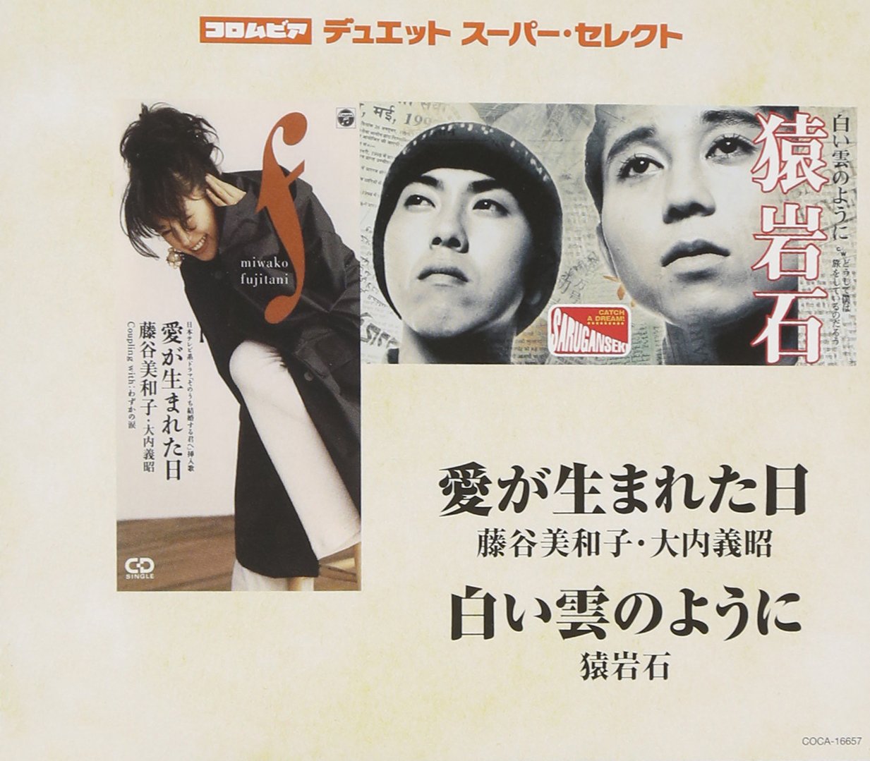 Amazon.co.jp: コロムビア・デュエット スーパー・セレクト 愛が生まれ