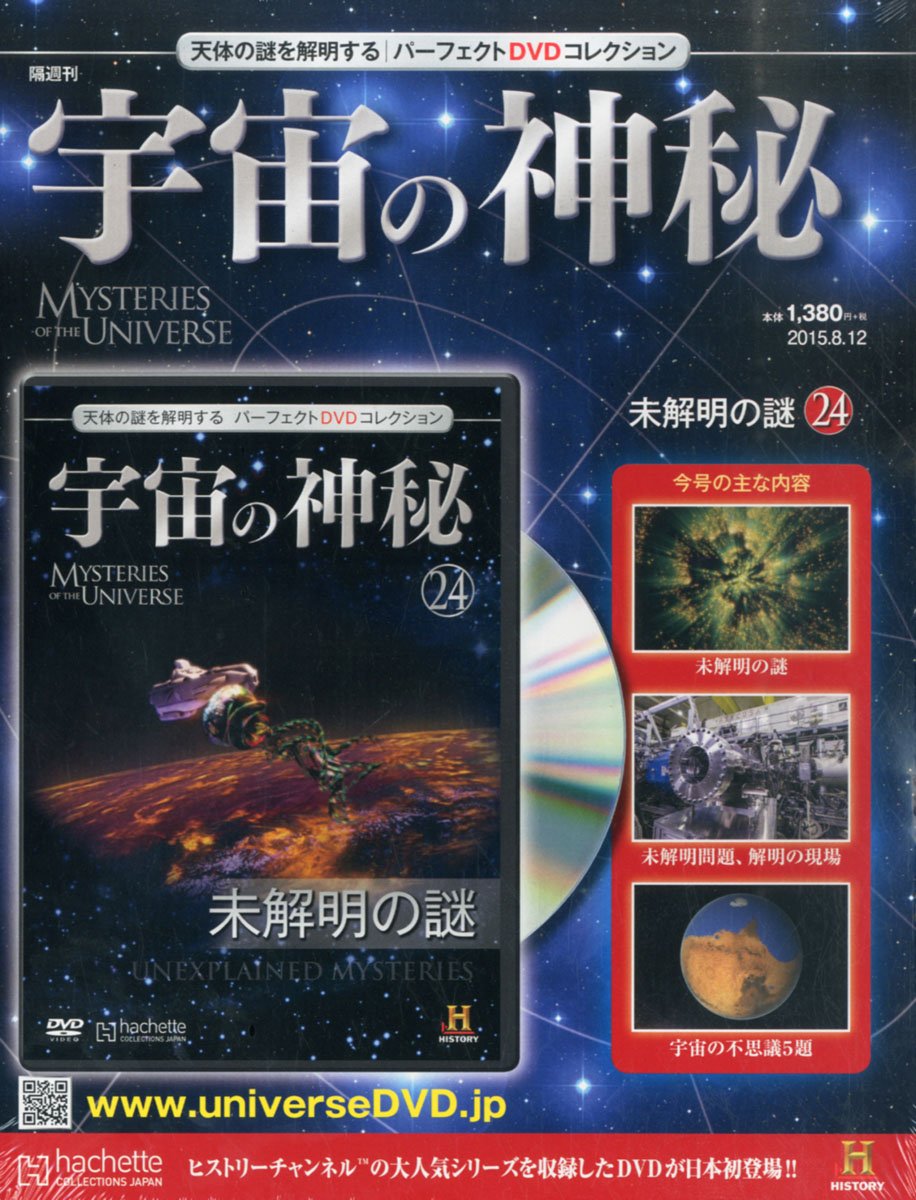 宇宙の神秘全国版 24 15年 8 12 号 雑誌 本 通販 Amazon