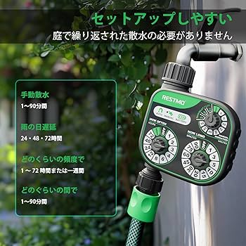 Amazon.co.jp: RESTMO 三 つ ノブ 散水タイマー、手動および雨