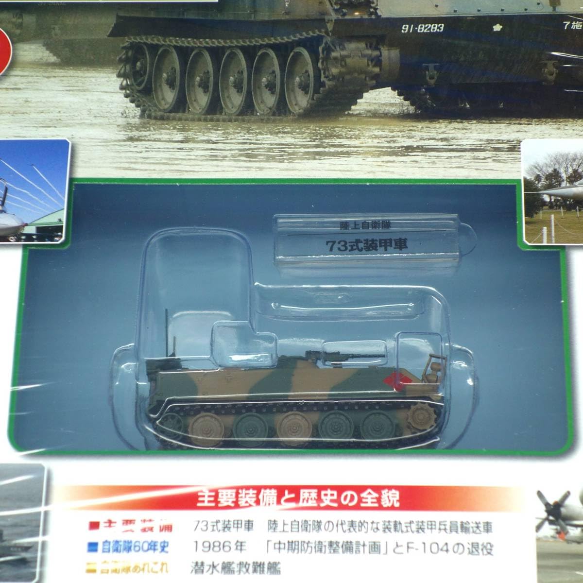 Amazon.co.jp: 自衛隊モデルコレクション42号 1/72 陸上自衛隊 73式