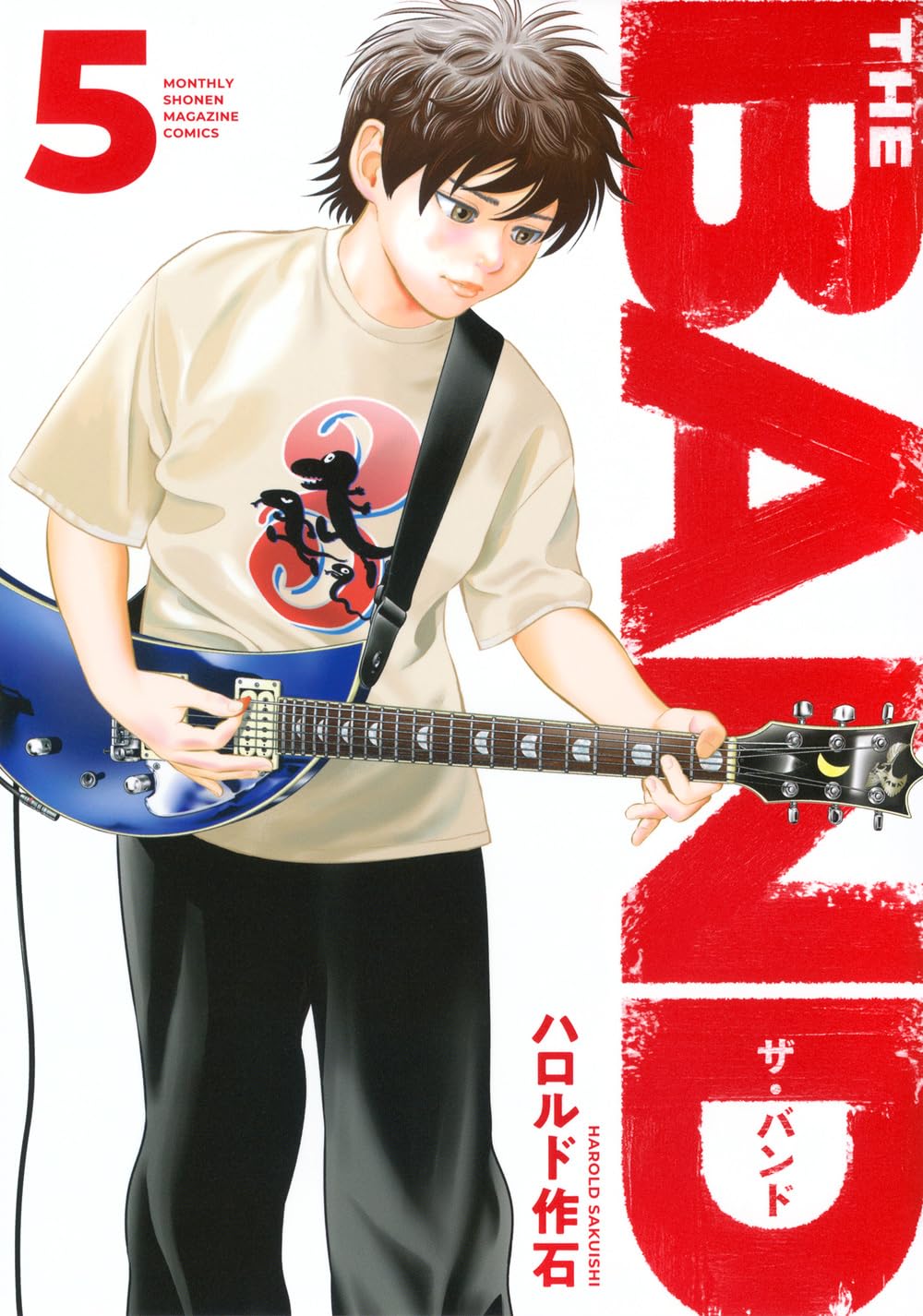 THE BAND(5) (KCデラックス) | ハロルド作石 |本 | 通販 | Amazon