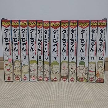 Amazon.co.jp: 新ジャングルの王者 ターちゃん 全12巻完結