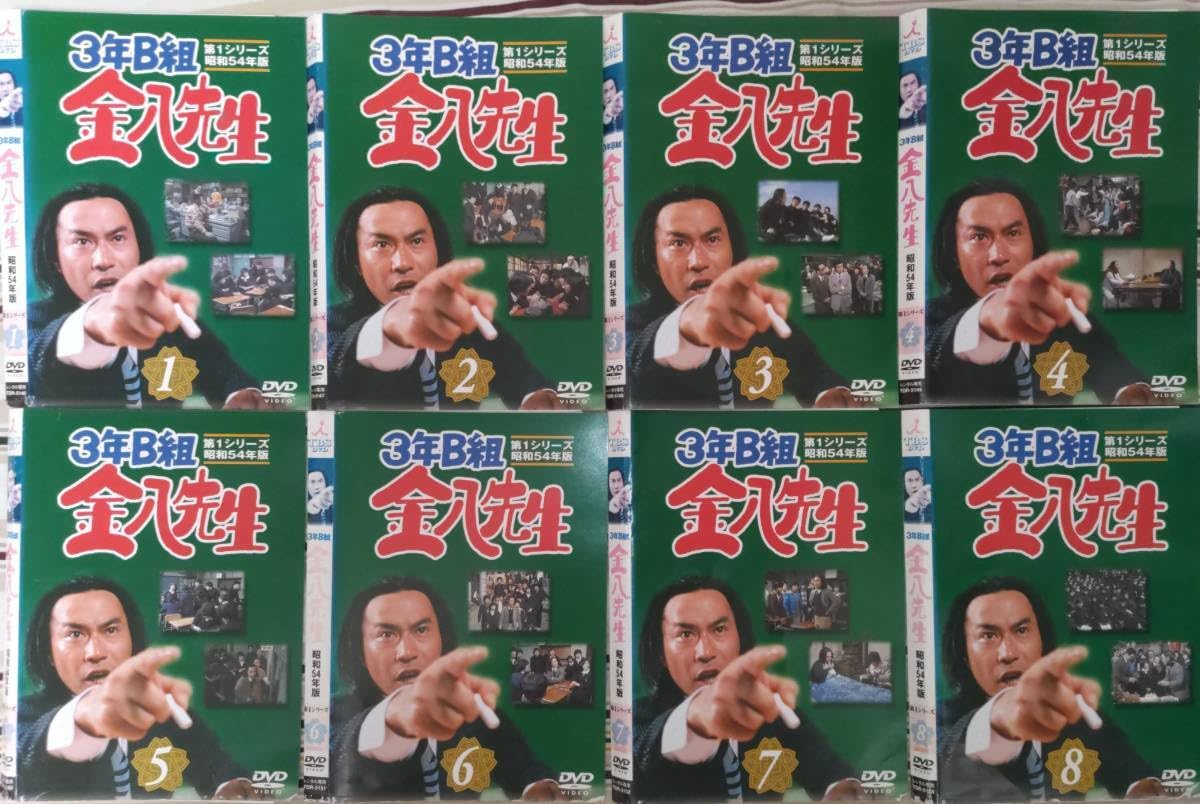 『3年B組金八先生　第1シリーズ　』昭和54年版　全8巻 Amazon.co.jp: 3年B組金八先生 第1シリーズ 昭和54年版 武田鉄矢