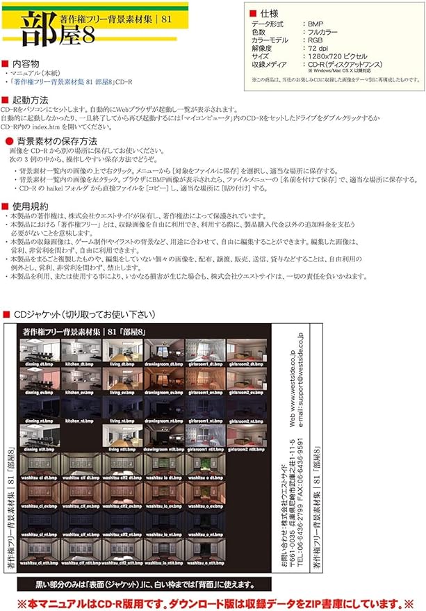 Amazon Co Jp ウエストサイド 著作権フリー背景素材集81 部屋 8 Win対応 ダウンロード版 Pcソフト