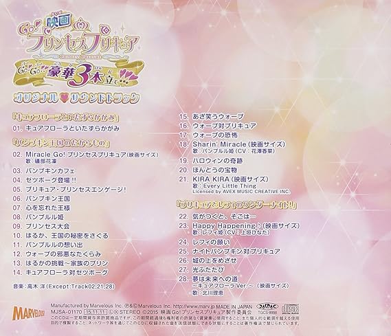 Amazon 映画go プリンセスプリキュア オリジナル サウンドトラック アニメソング アニメ ミュージック