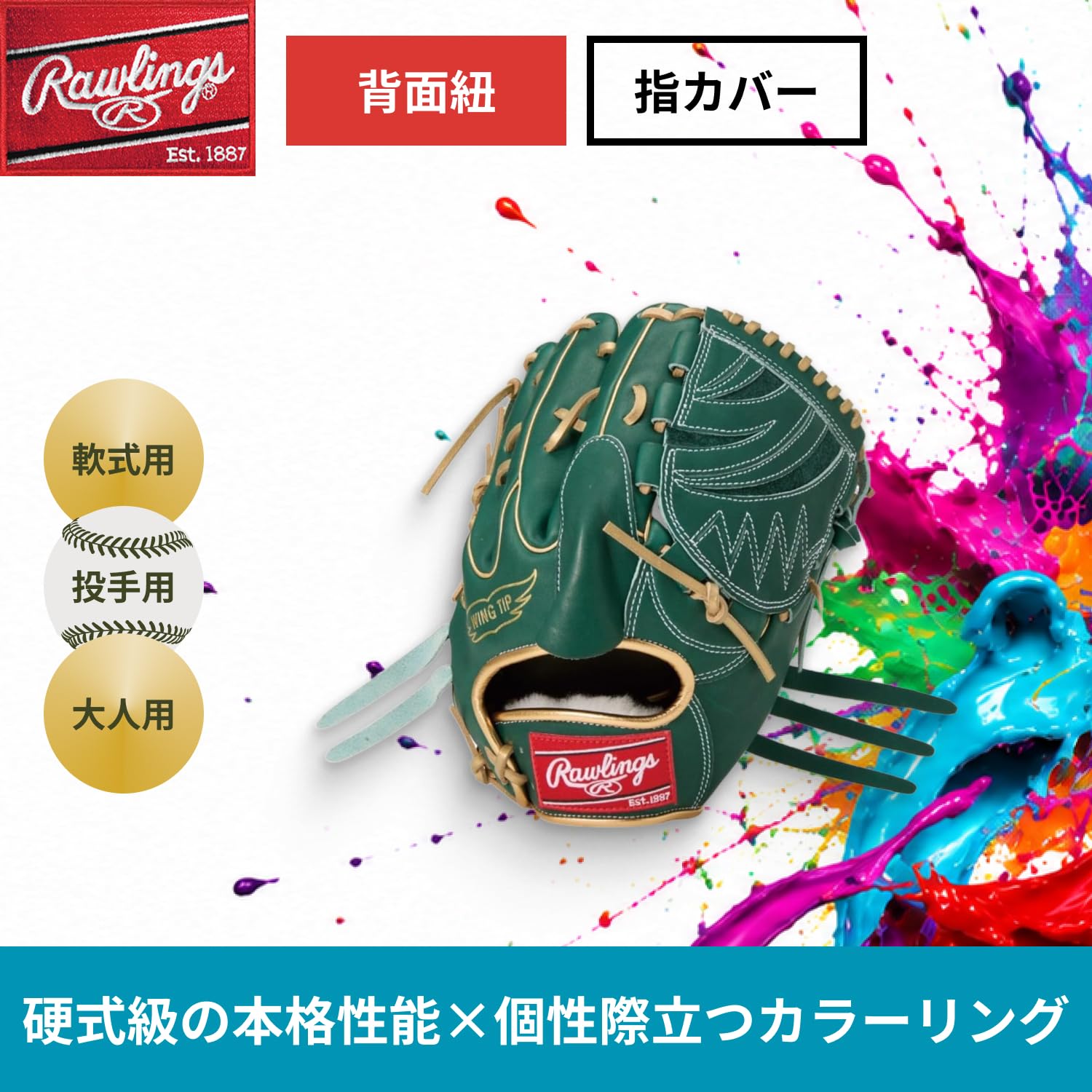 Amazon | ローリングス(Rawlings) 野球用 グラブ グローブ 軟式 [投手