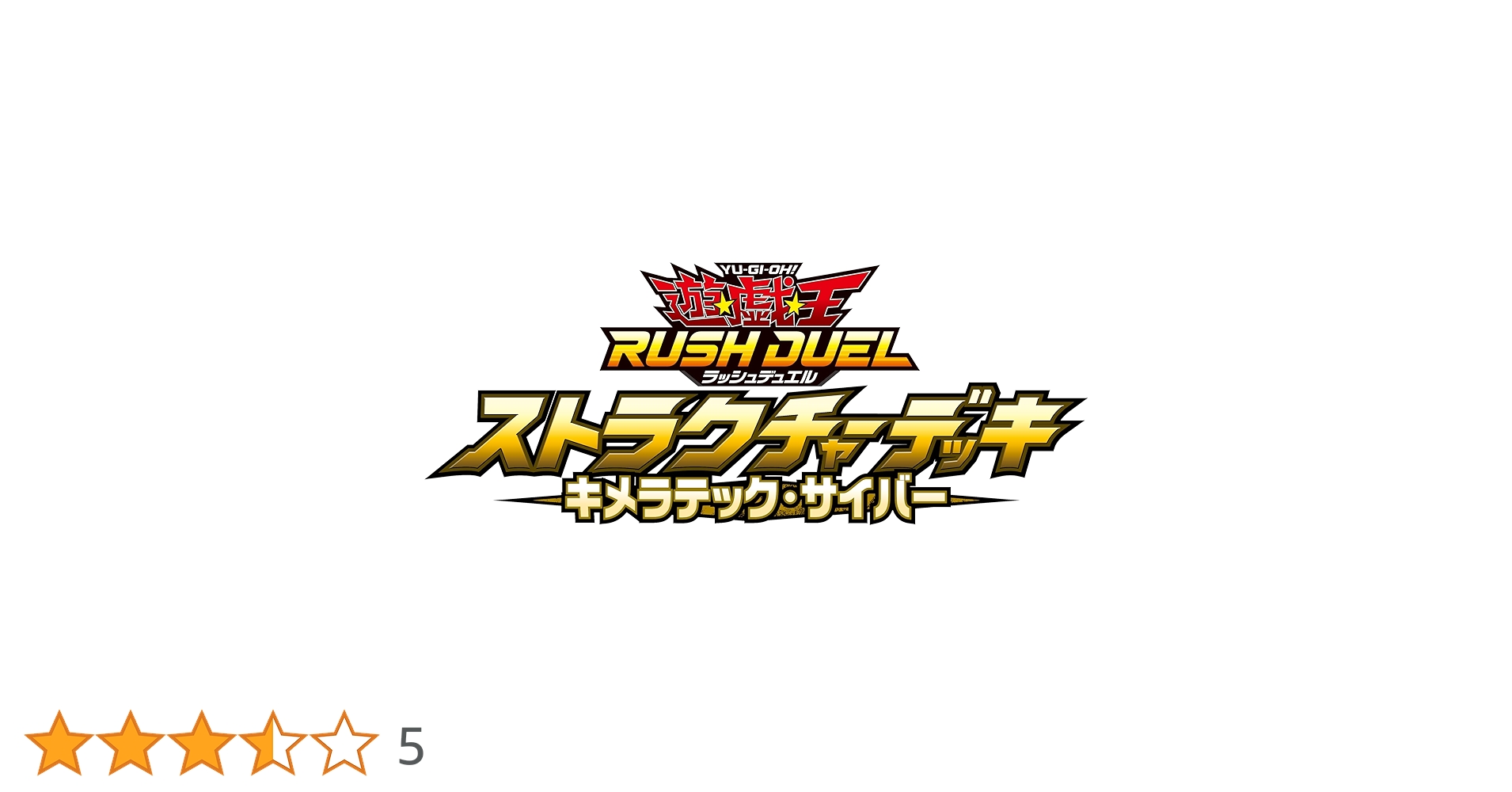 ラッシュデュエル！『キメラテックサイバー』新品未使用！ハーフカートン！ d4e9f67e14460617da7dd0c5eb45c8