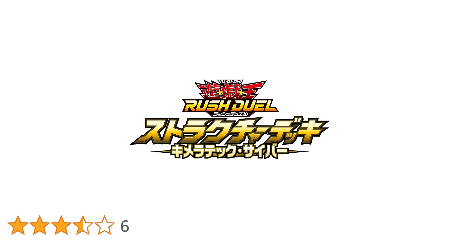 Amazon.co.jp: 遊戯王ラッシュデュエル ストラクチャーデッキ キメラ