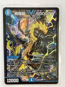 飛翔龍5000vt 4枚 アセビ Amazon.co.jp: デュエマ 飛翔龍 5000VT フライングブイ