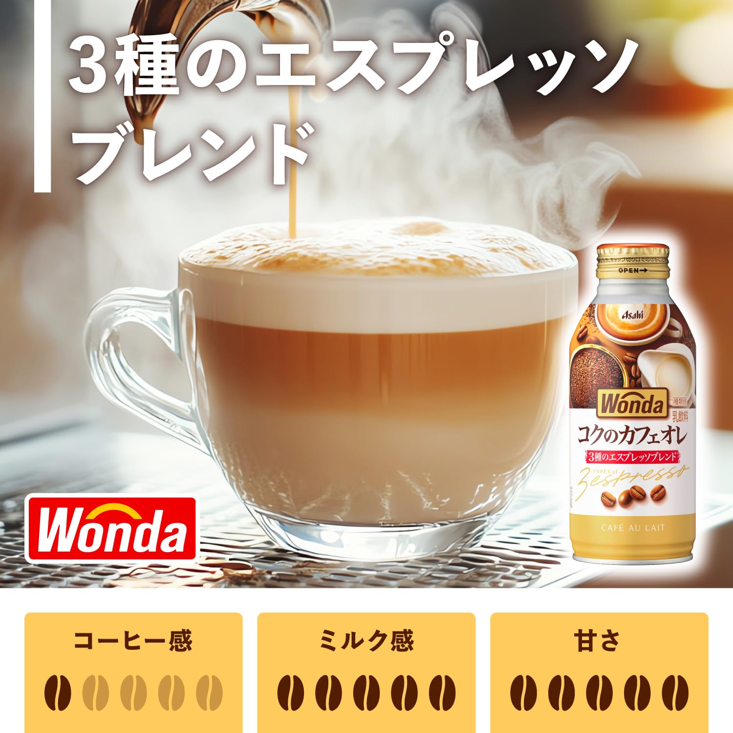 Amazon.co.jp: アサヒ飲料 ワンダ コクのカフェオレ ボトル缶 370g×24