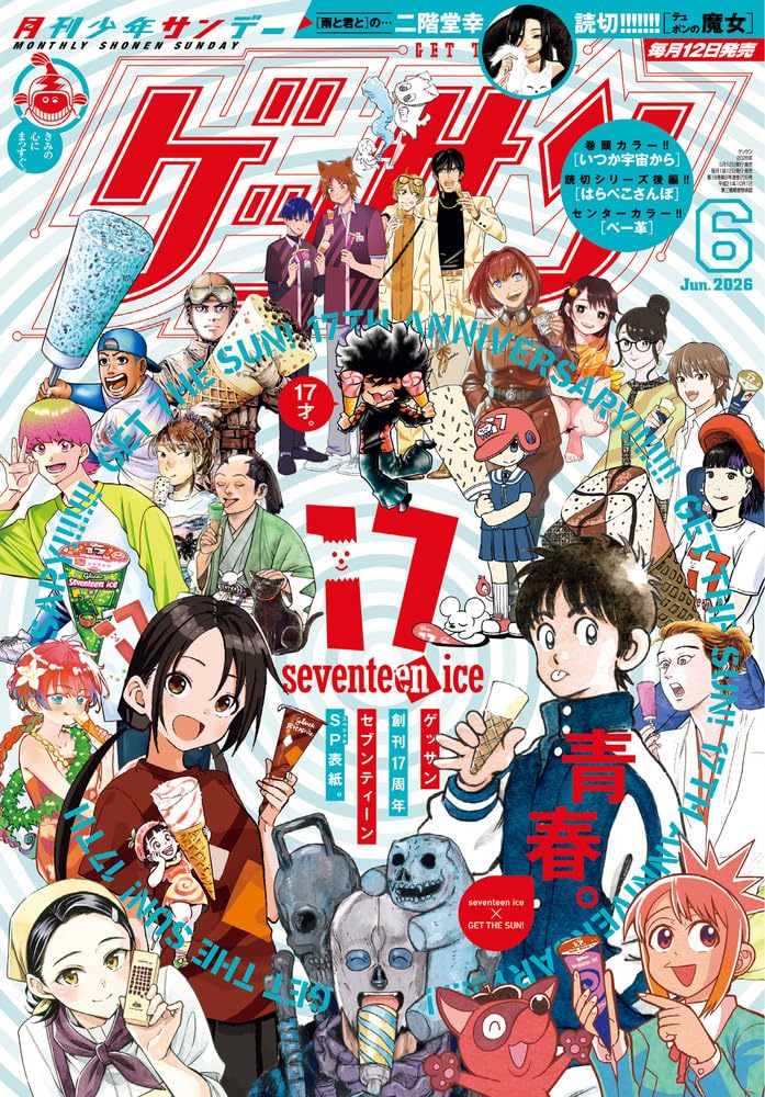 Amazon.co.jp: ゲッサン (6月号) : 本