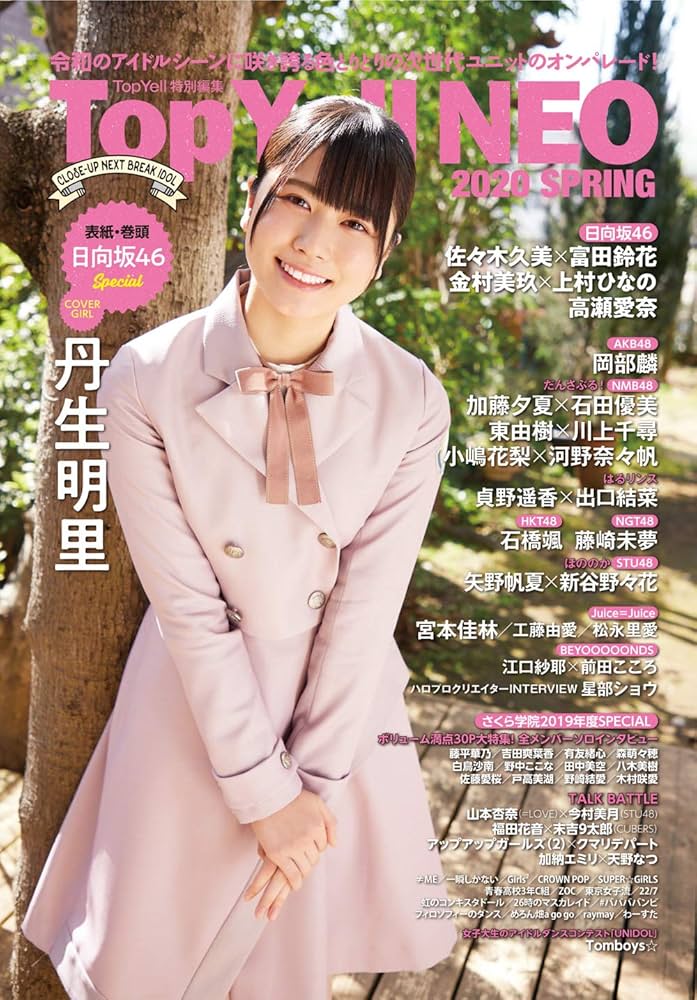 Amazon.co.jp: Top Yell NEO 2020 SPRING : Top Yell NEO編集部: 本