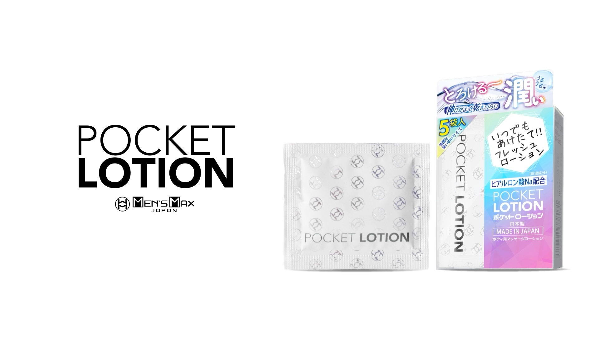 Amazon.co.jp: メンズマックス ポケットローション 1回分 7ml x 20個