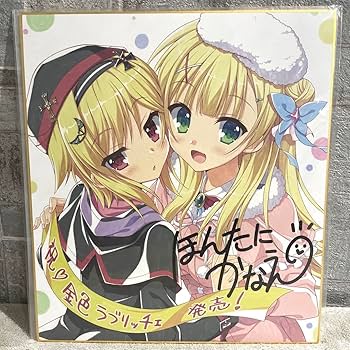 Amazon.co.jp: 希少 金色ラブリッチェ 特典 色紙 : 文房具