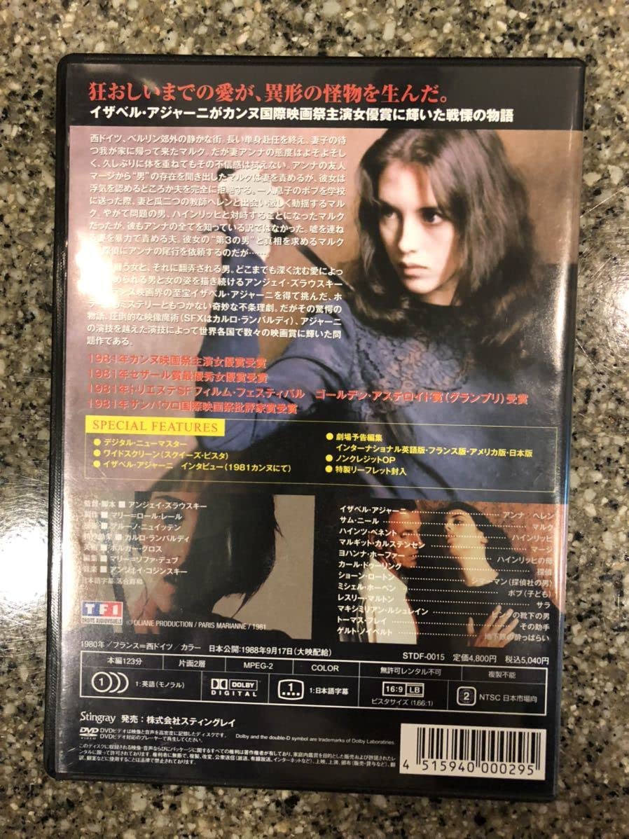 ポゼッション　アンジェイズラウスキー　 DVD Amazon.co.jp: ポゼッション [DVD] : イザベル・アジャーニ