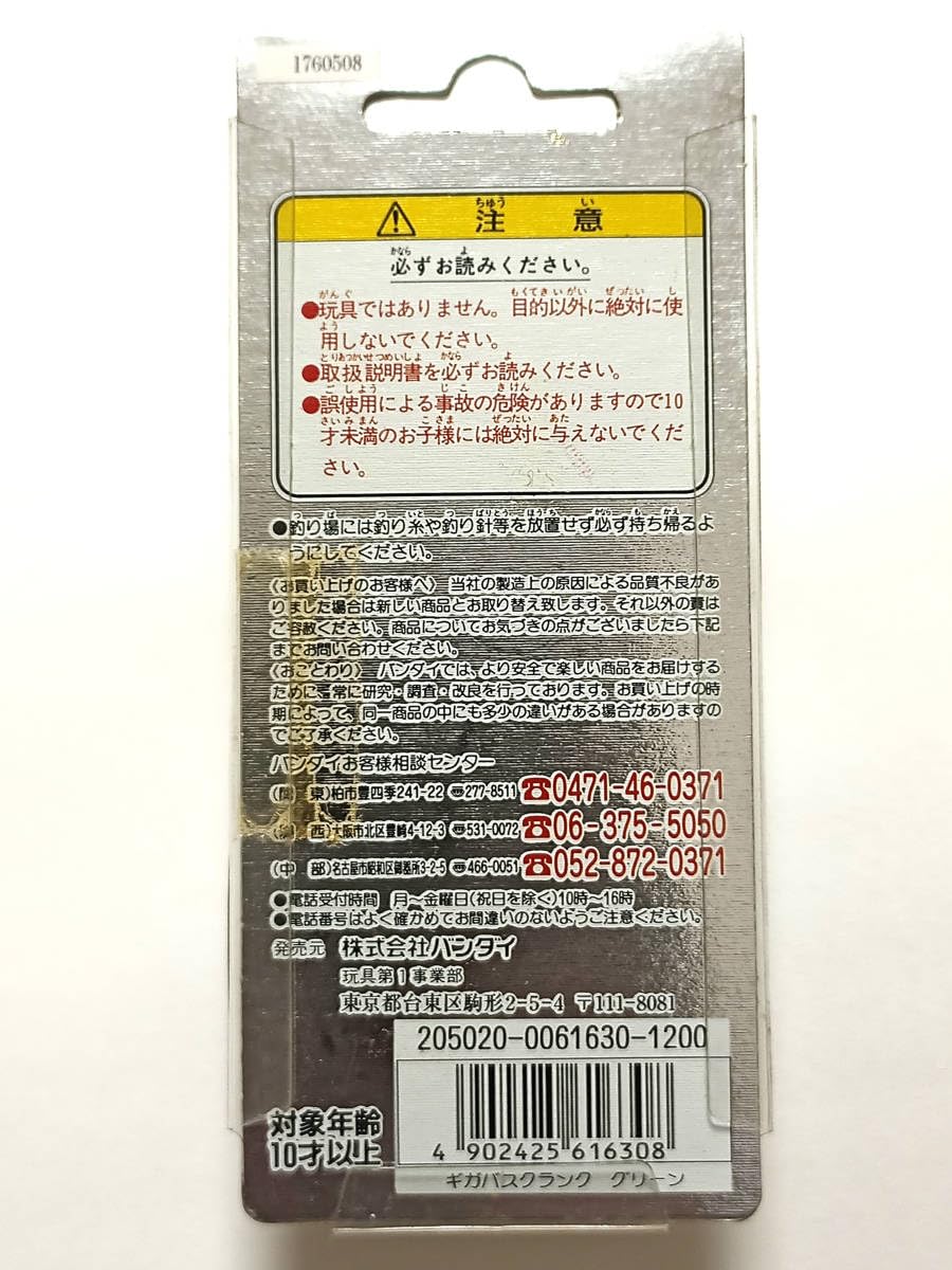 Amazon.co.jp: グランダー武蔵 G-MASTER ジーマスター ルアー ギガバス