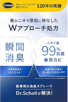 Dr. Scholl's Shoe Exclusive Deodorizing & Antibacterial Shoe Spray Instant Deodorizing x Antibacterial & Mold Resistant 48-Hour Deodorizing Effect Lasts Made in Japan Fragrance-Free 150mL x 2 Pieces
